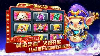 黄金奖池最新爆料,丰厚奖金等你来拿！  第1张