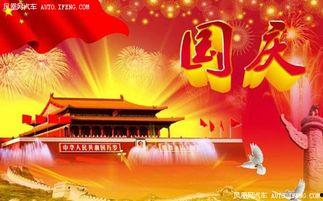 国庆期间爆料新闻视频大全,揭秘国庆期间热点事件瞬间 第1张 国庆期间爆料新闻视频大全,揭秘国庆期间热点事件瞬间 第1张