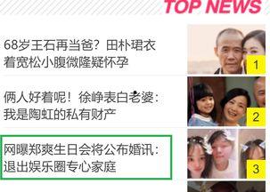 娱乐圈爆料爆料,揭秘明星背后的惊人真相！  第1张