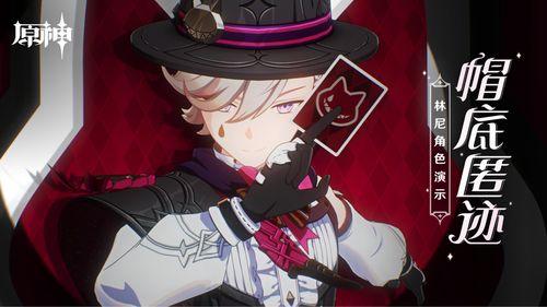 原神林尼最新爆料图片  第1张